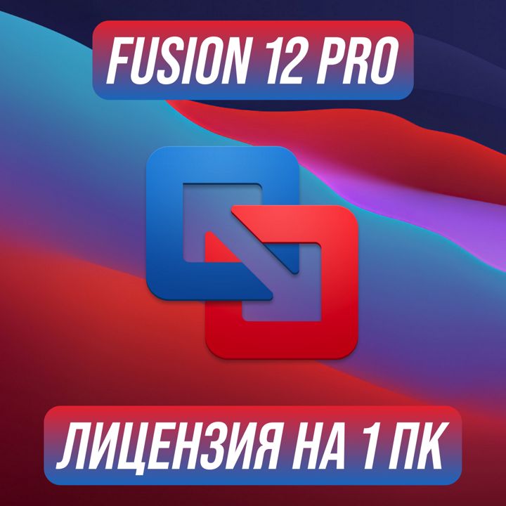 VMware Fusion 12 Pro на 1 ПК — Вмваре Фьюжен 12 Про Ключ активации на 1 ПК