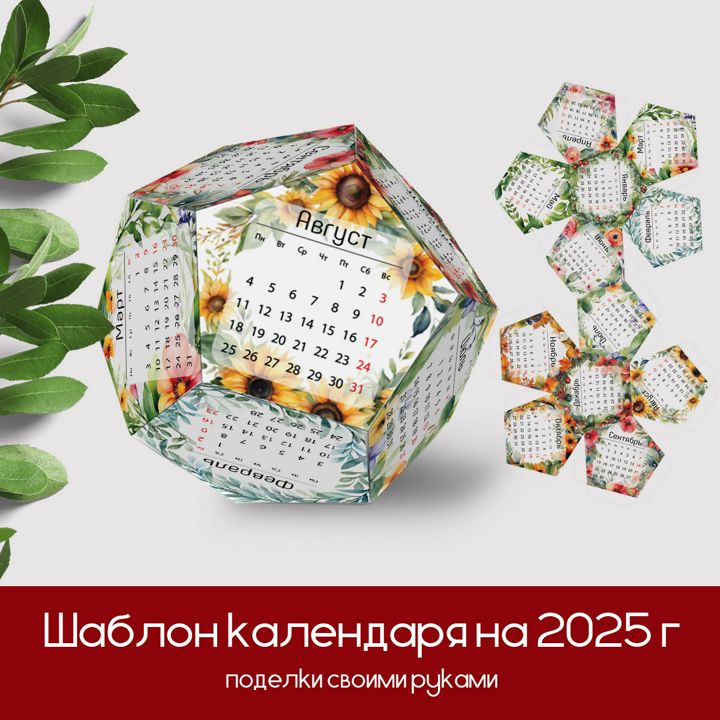 Календарь 2025 /Поделки из бумаги своими руками/ Распечатать/Подарок на новый год