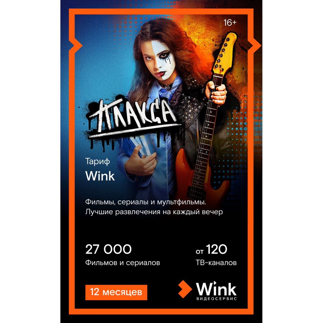 Подписка Wink на 12 месяцев - скачать ключи и сертификаты на Wildberries  Цифровой | 159489