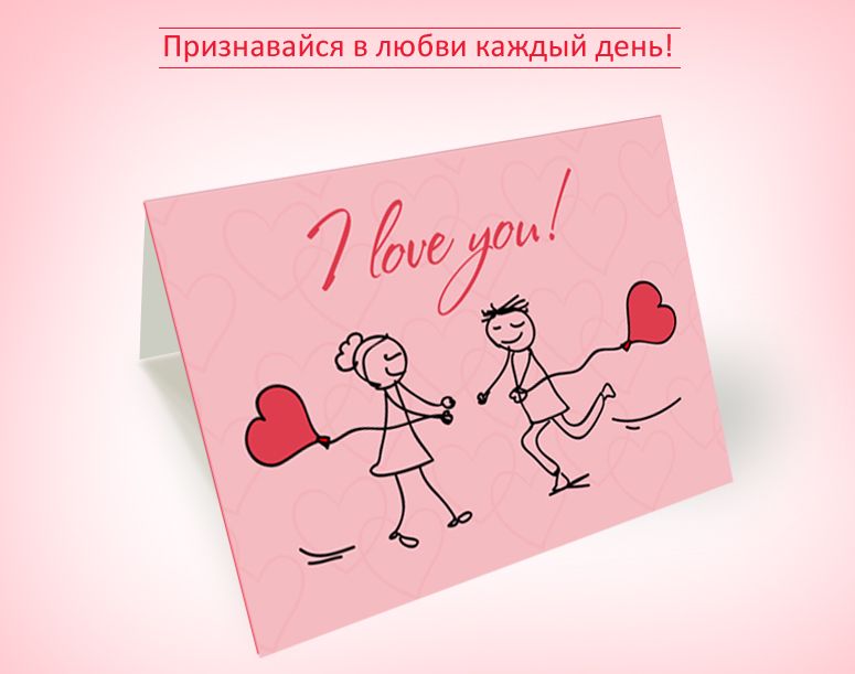 Шаблон конверта "Признание в любви"