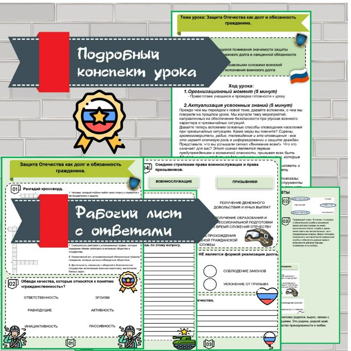 Конспект урока и рабочий лист "Защита Отечества как долг и обязанность гражданина"