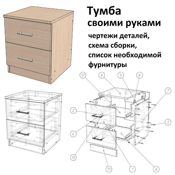 Изготовление мебели (чертежи, схемы МК, видео)