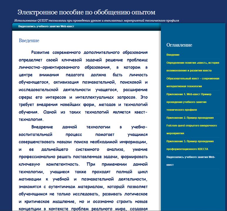 Использование QUEST технологии при проведении уроков и внеклассных мероприятий