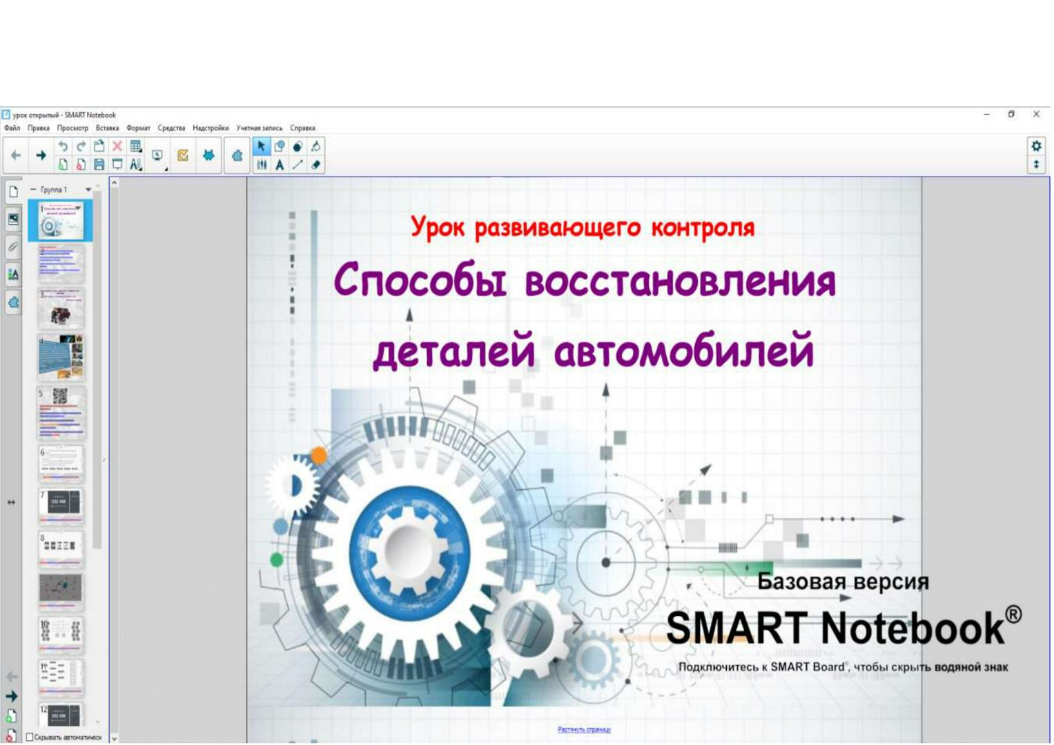 Способы восстановления деталей автомобилей SMART Notebook - Веснин Ю.А. -  скачать на Wildberries Цифровой | 38164