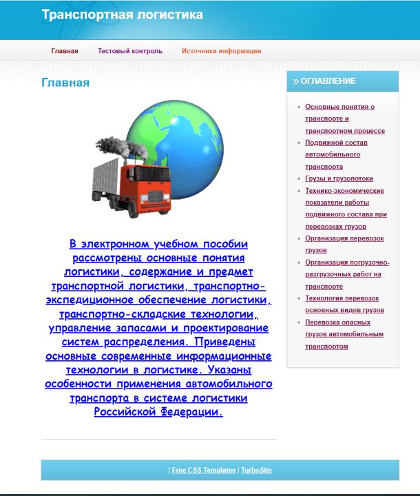 Содержание логистики. Содержание логистики
