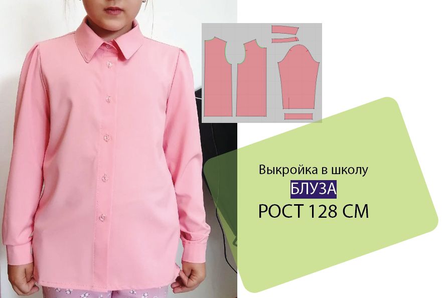 школьная блузка для девочки рост 128 см