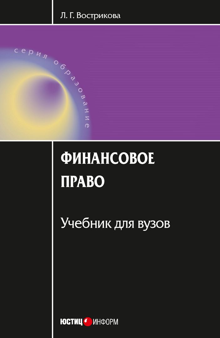 Финансовое право