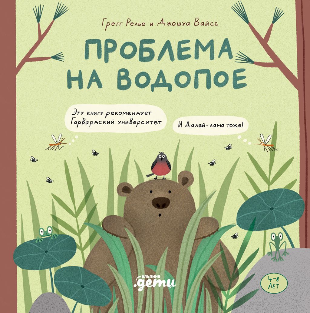 Проблема на водопое. Приключения Эмо и Чики - Грегг Релье, Джошуа Вайсс -  купить и читать онлайн электронную книгу на Wildberries Цифровой | 122497