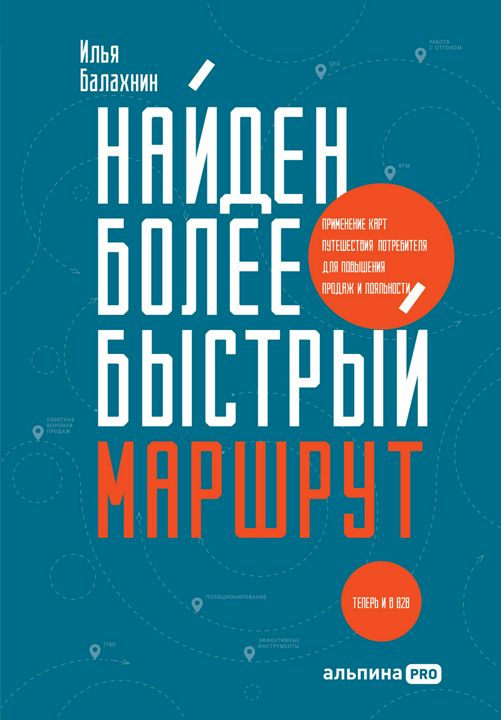 Найден более быстрый маршрут: Применение карт путешествия потребителя для повышения продаж