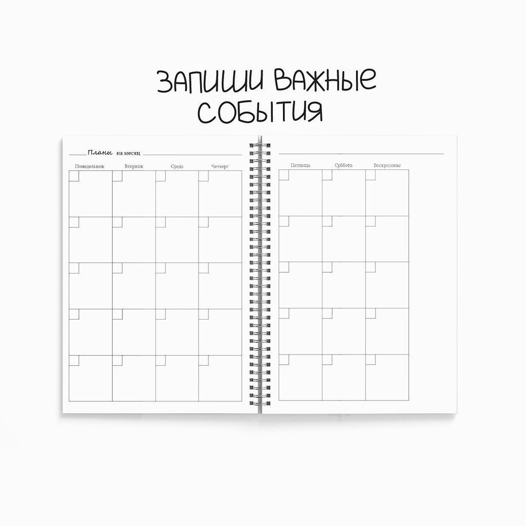 Еженедельник на полгода для печати - Алёна Леонова - скачать на ...