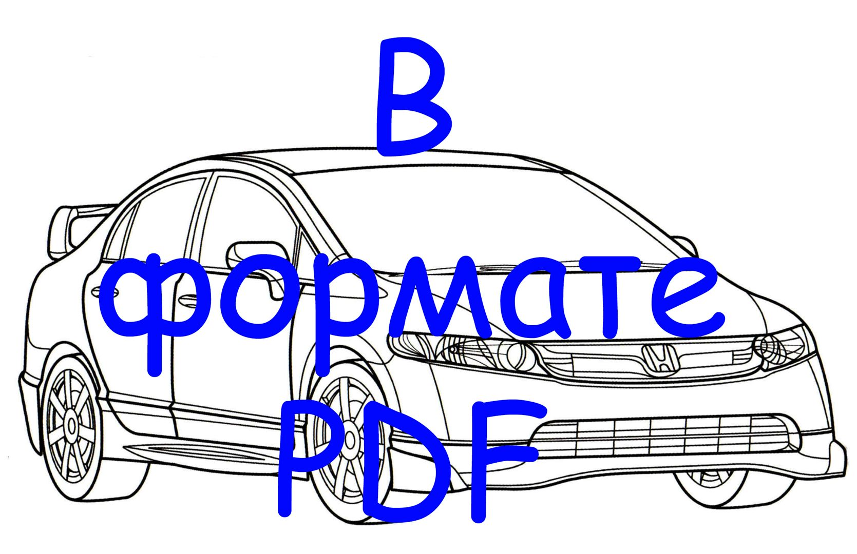 раскраска Эмблема марки Honda раскраски