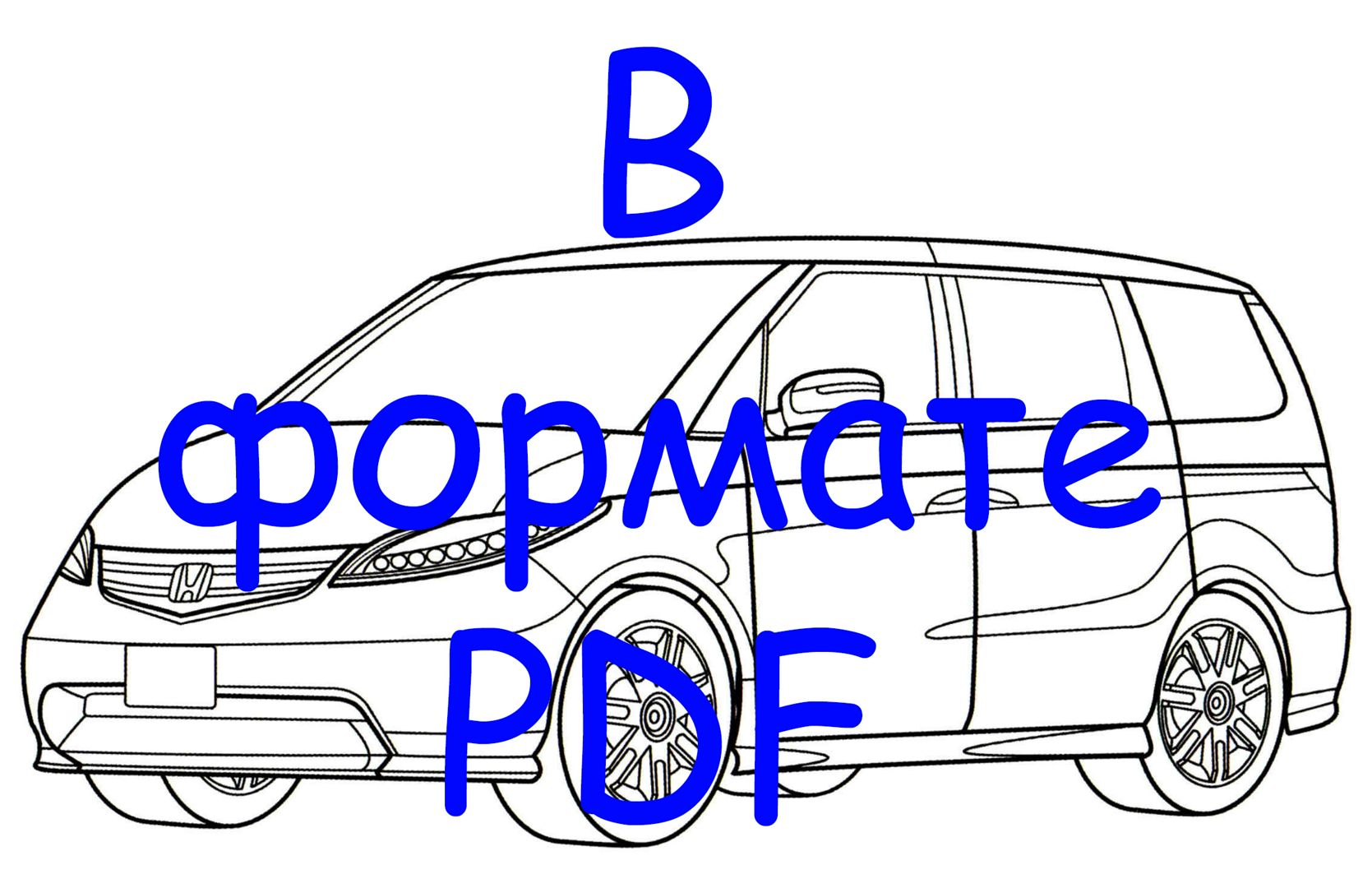 Раскраска+наклейки А5 “Авто Honda” Hatber