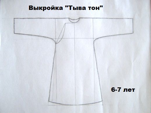 Выкройка национального верхней одежды "Тыва тон" для ребенка в возрасте 6-7 лет