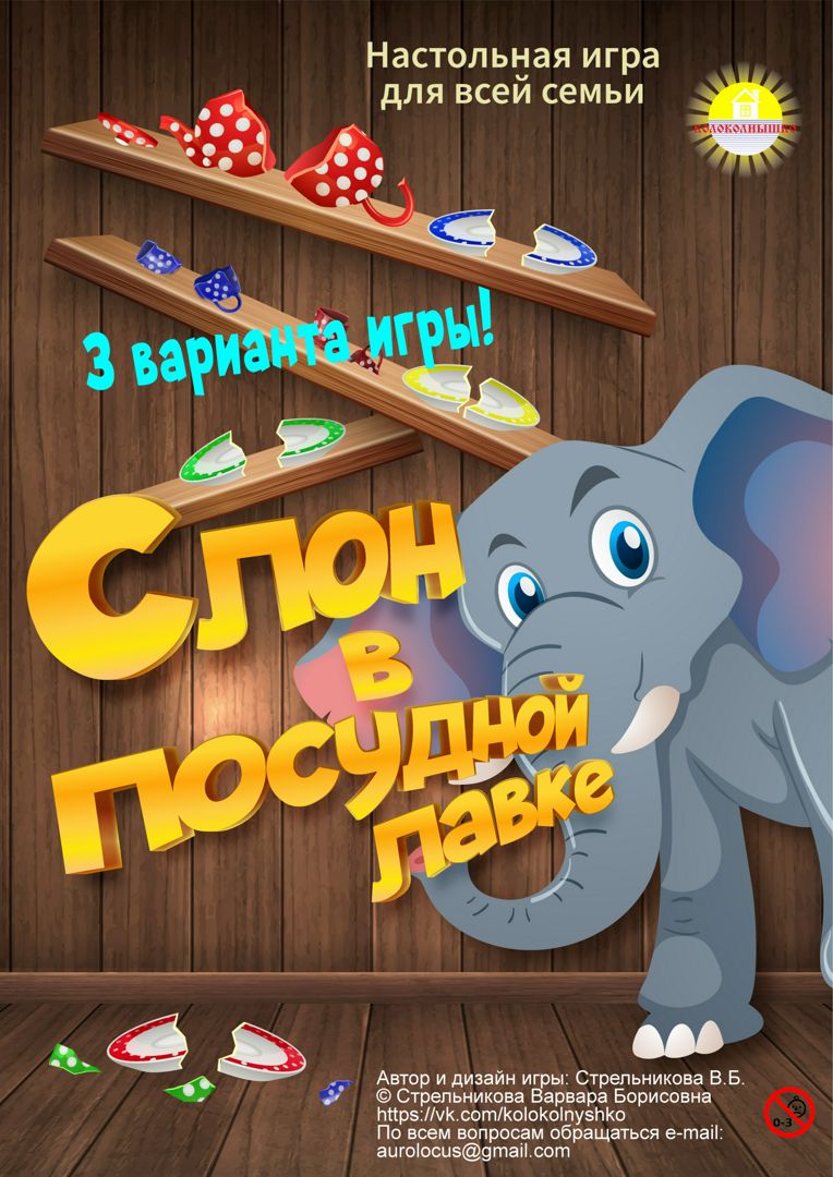 Настольная игра 