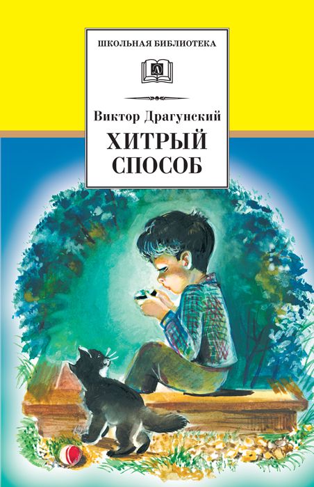 Хитрый способ