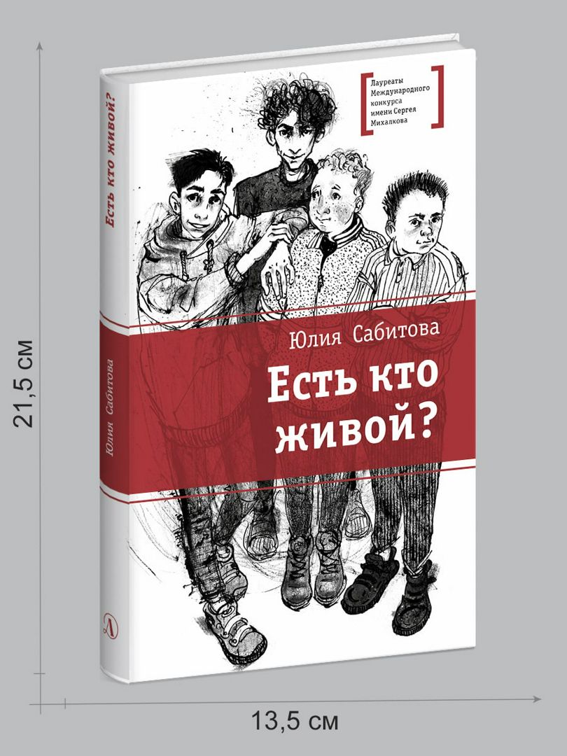 сабитова голая Есть кто живой? - Юлия Сабитова - купить и читать онлайн электронную книгу  на Wildberries Цифровой | 121744