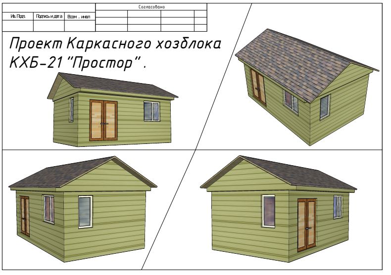 Готовый проект хозблока "Простор"