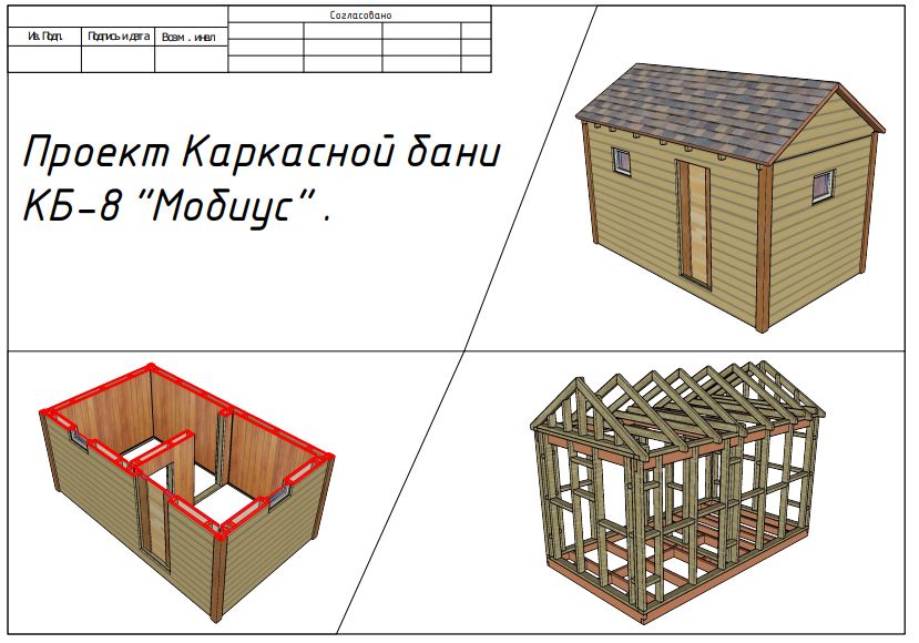 Готовый проект каркасной бани "КБ-8 Мобиус" общей площадью 8 м2