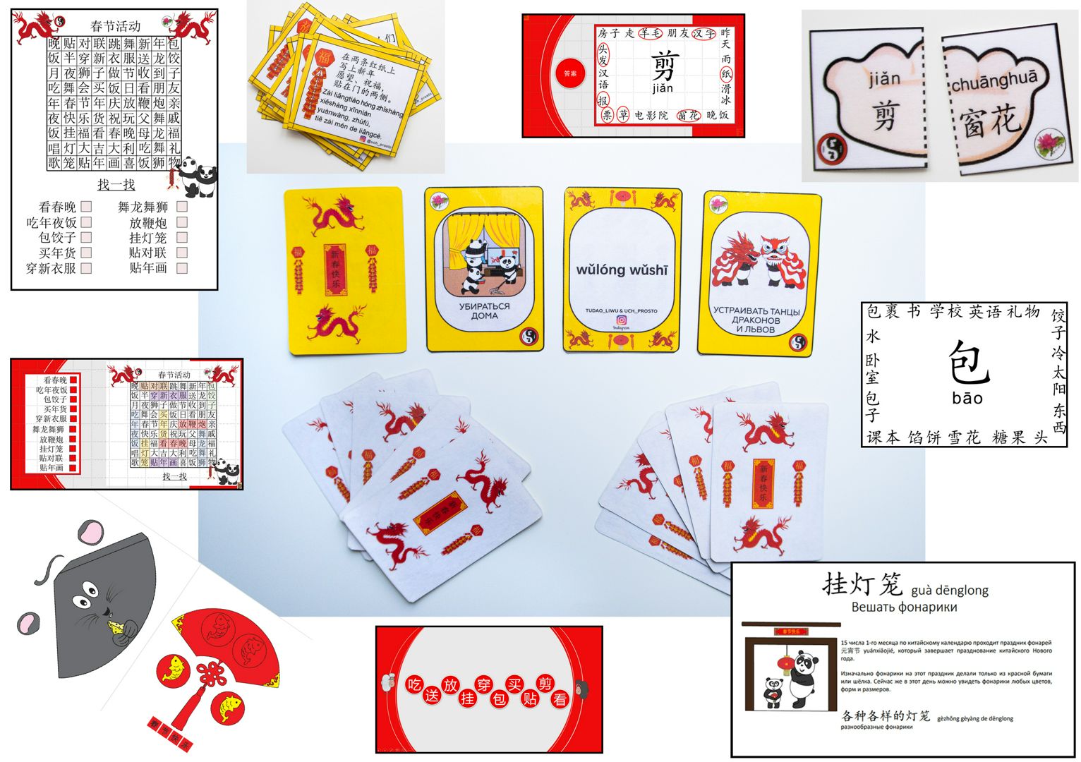 Большой комплект игр и презентаций 春节活动 к Китайскому Новому году от  УчитьсяПросто и Tudao_games - Мищенко Елена - скачать на Wildberries  Цифровой | 65975