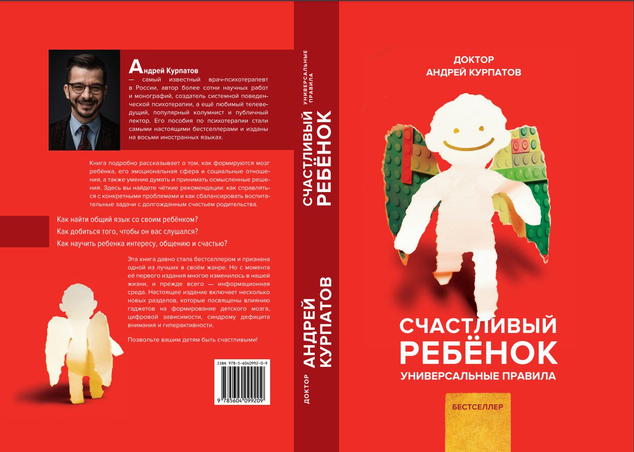 счастливый ребенок курпатов