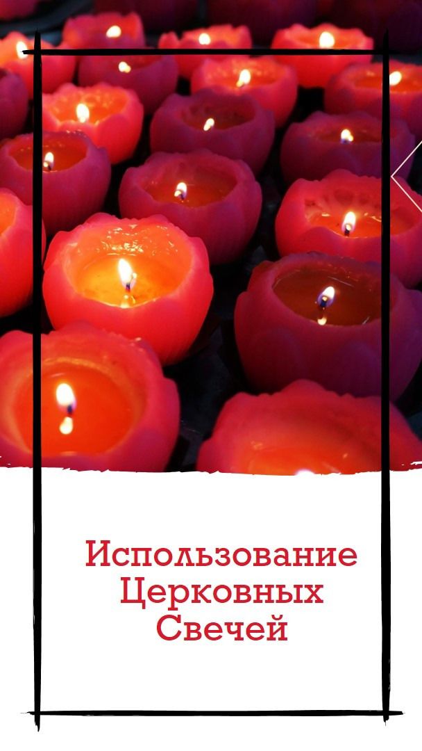 Православные свечи: изготовление освещения и символика веры