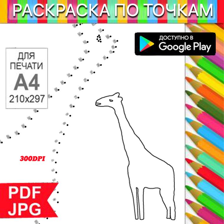 Жираф раскраска Изображения – скачать бесплатно на Freepik