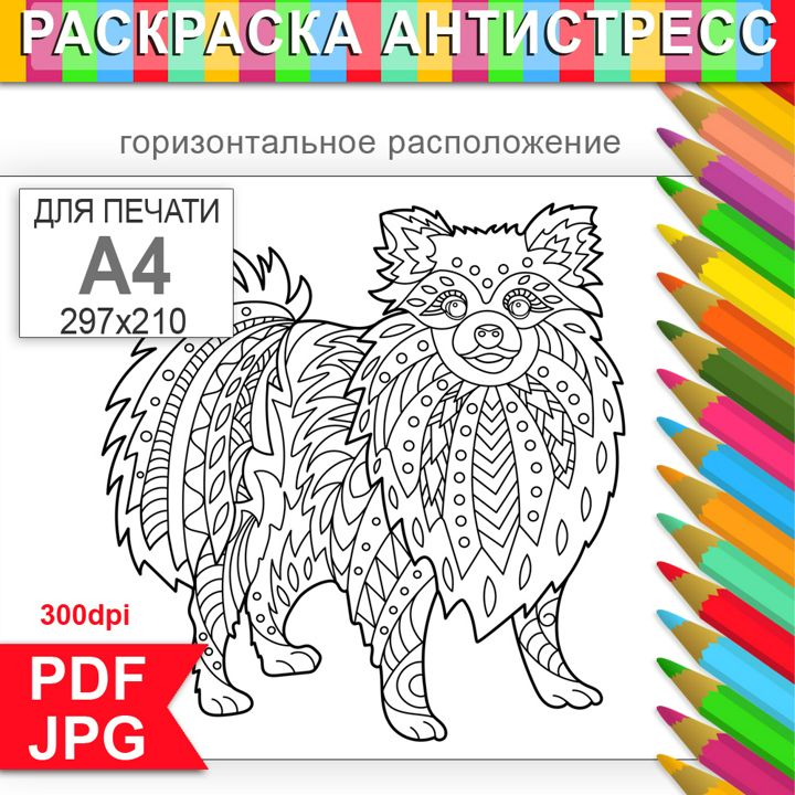 Раскраска антистресс животные распечатать а4