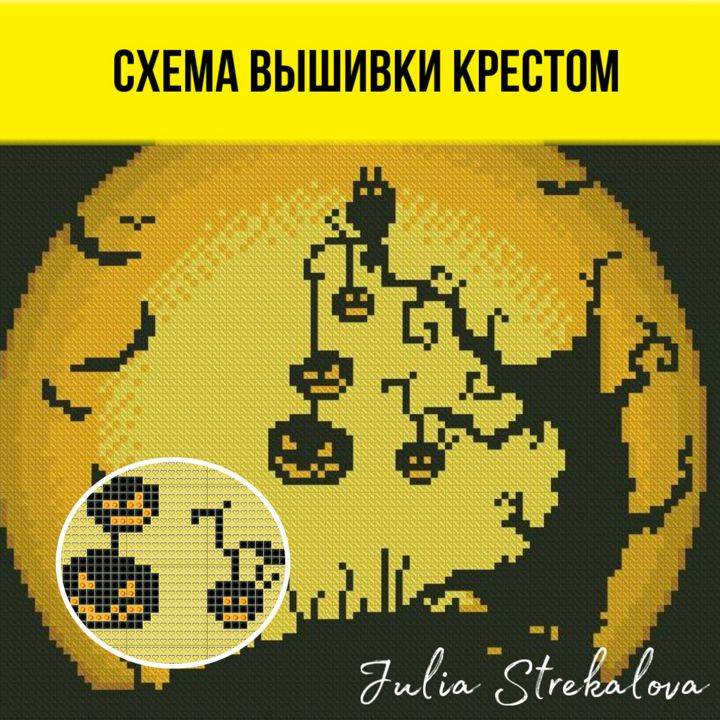 Страшная луна - Схема вышивки крестом Хэллоуин Скачать