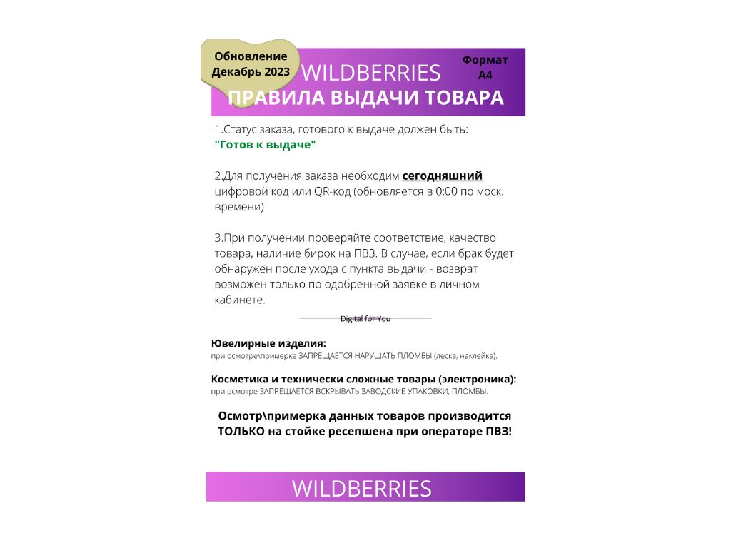 2)Правила выдачи товаров ПВЗ для печати. Моментальная загрузка.  Самостоятельная печать. - Mary - скачать на Wildberries Цифровой | 170811