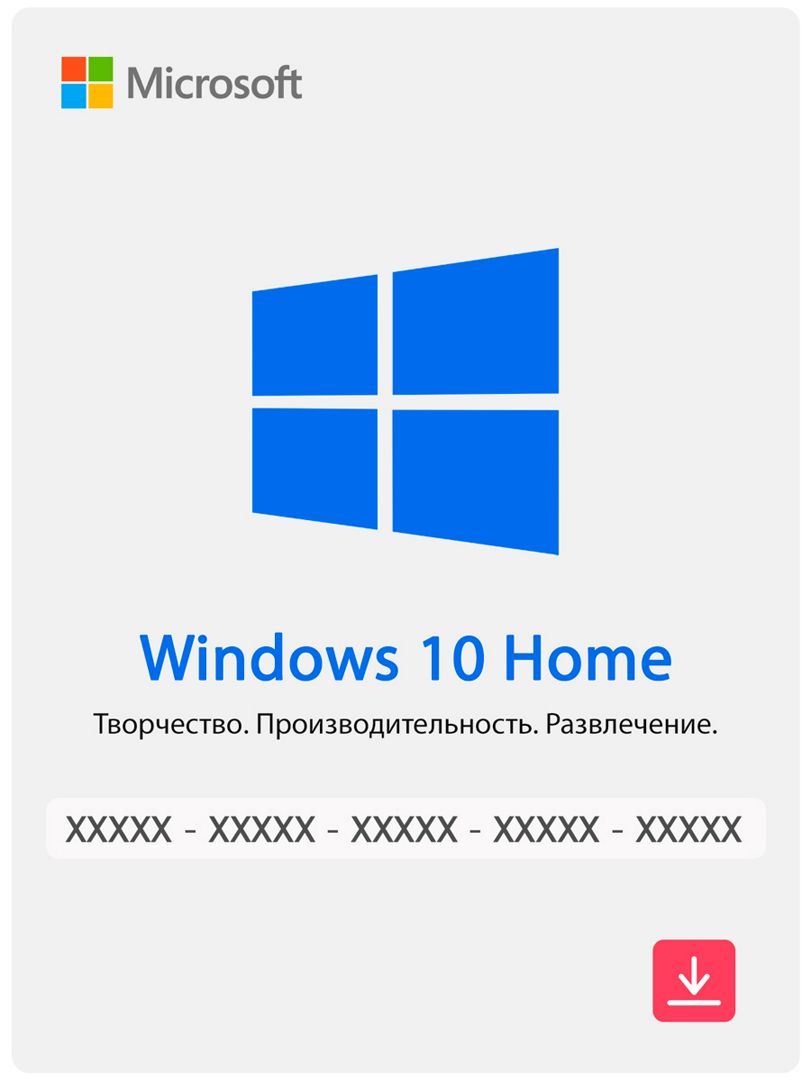 Ключ активации MS Windows 10 home / Бессрочная ESD лицензия