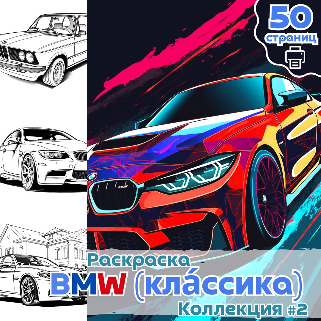 Раскраска BMW X1