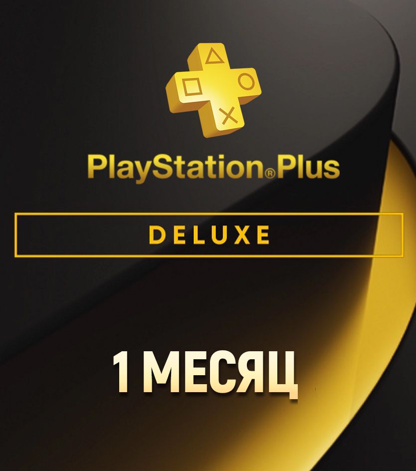 PlayStation Plus Delux подписка на 1 месяц Украина