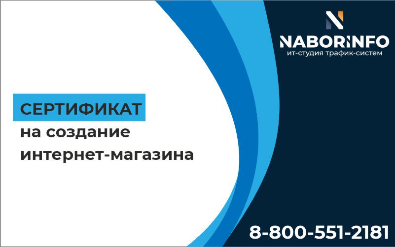 Сертификат на создание шаблонного интернет-магазина на 1С-Битрикс.