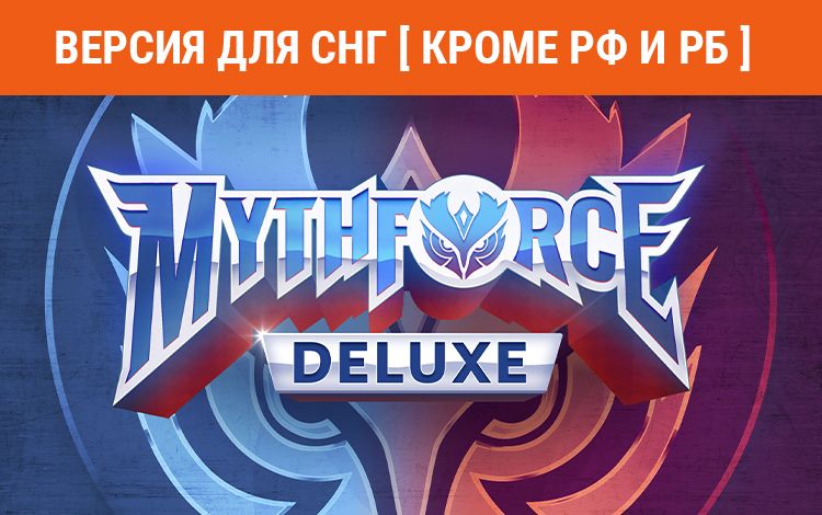 MythForce Digital Deluxe Edition (Версия для СНГ [ Кроме РФ и РБ ])