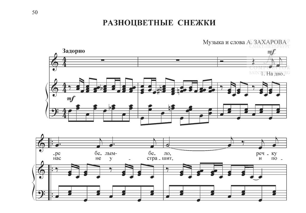 Песня добрыя людзі. Разноцветные снежки.