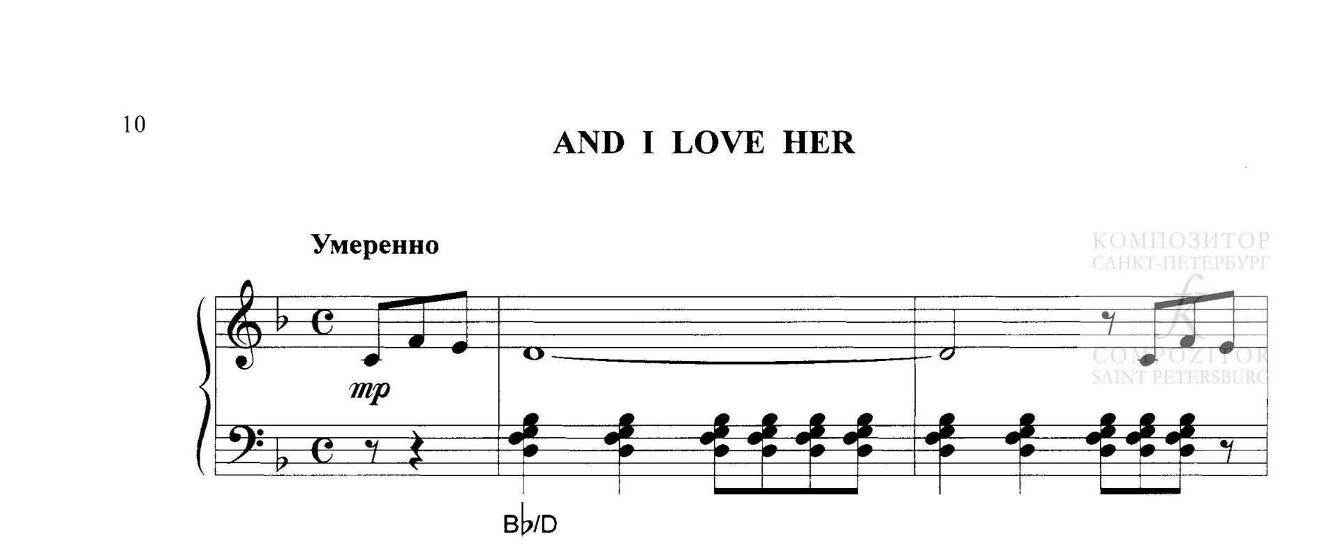 The Beatles. And I Love Her. Песня Битлз в легком переложении для фортепиано (гитары)