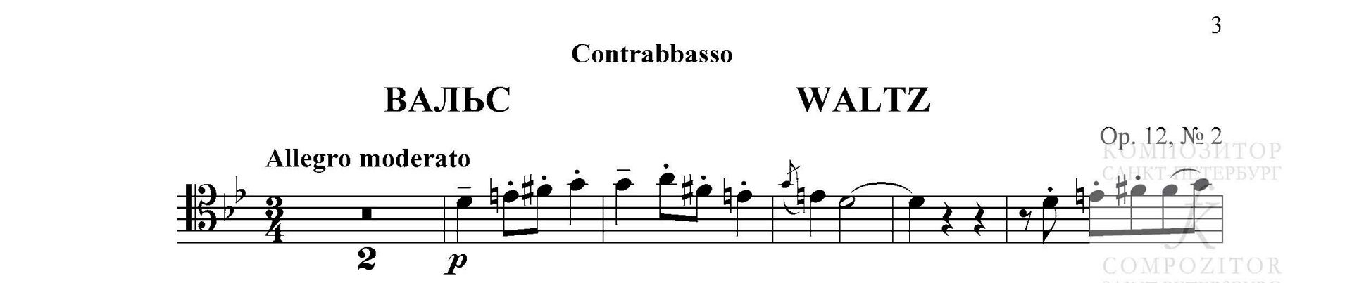 ВАЛЬС. Op. 12, № 2. Переложение для контрабаса и фортепиано Георгия Иванова. Клавир и партия