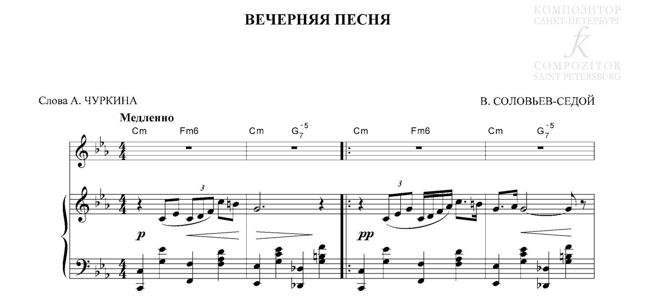 Вечерняя песня. Песня для голоса и фп. (гитары)