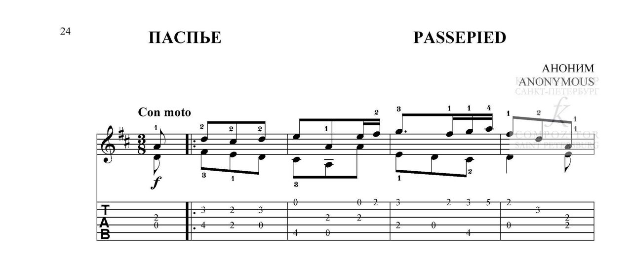 Матов на гитаре. Мелодия бателфилд на гитаре. Паспье. На одной струне на гитаре. Мелодия на гитаре бателфилд на 1 струне.