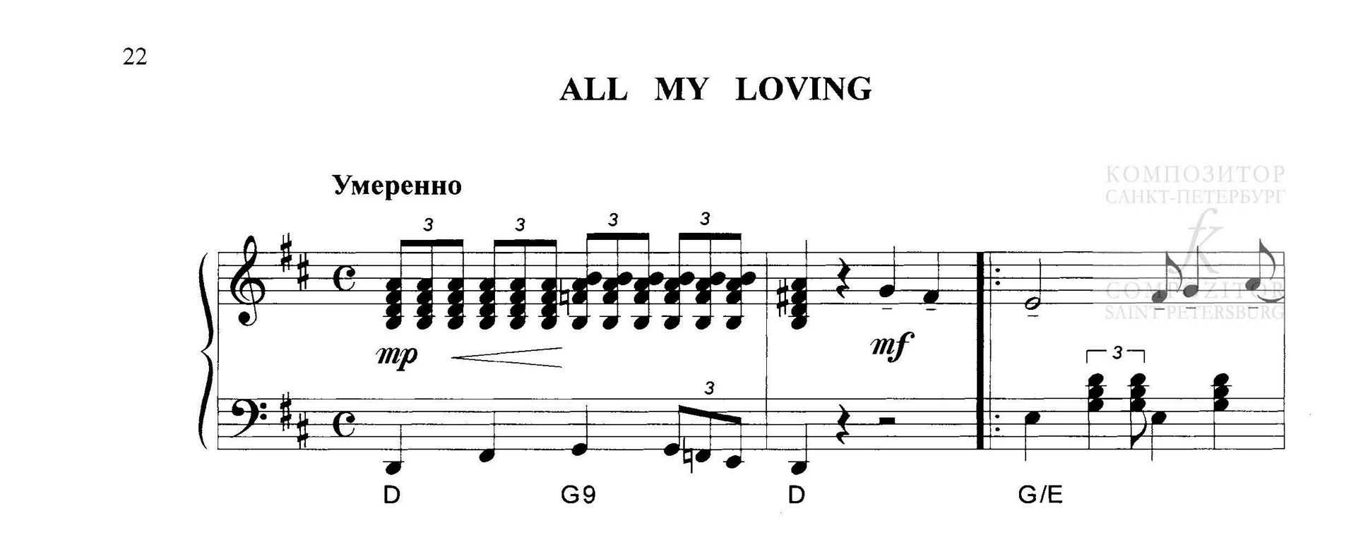 The Beatles. All My Loving. Песня Битлз в легком переложении для фортепиано (гитары)