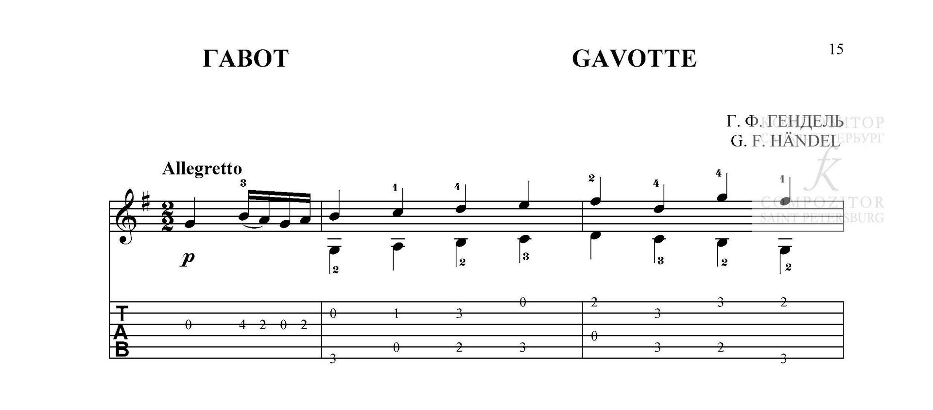 Г. Ф. Гендель. ГАВОТ. Пьеса в переложении для 6-струнной гитары