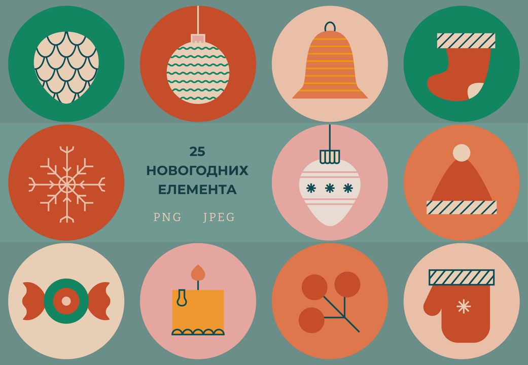 Клипарт с винтажными Рождественскими и Новогодними минималистичными иллюстрациями (25 элементов)