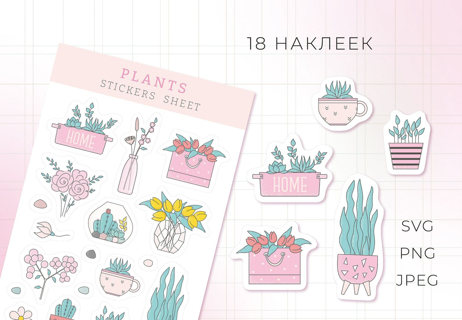 Лист с наклейками PLANTS для печати и резки 4*6 дюйма