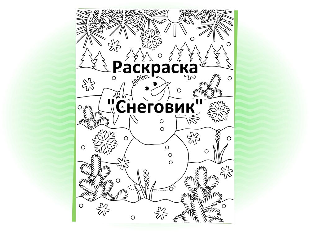 Снеговик раскраска для детей