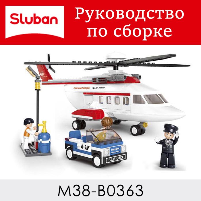 Инструкция по сборке M38-B0363