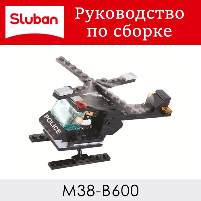 Инструкция по сборке M38-B600