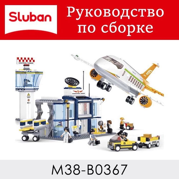 Инструкция по сборке M38-B0367