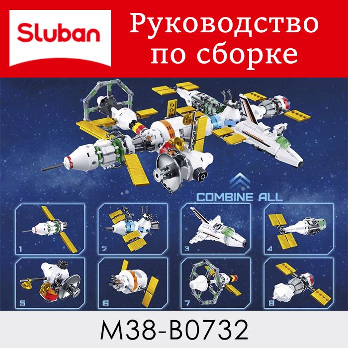 Инструкция по сборке M38-B0732