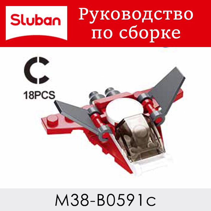 Инструкция по сборке M38-B0591с