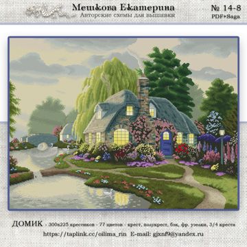 Схема для вышивки крестом "Домик" - Екатерина Мешкова - скачать на ...